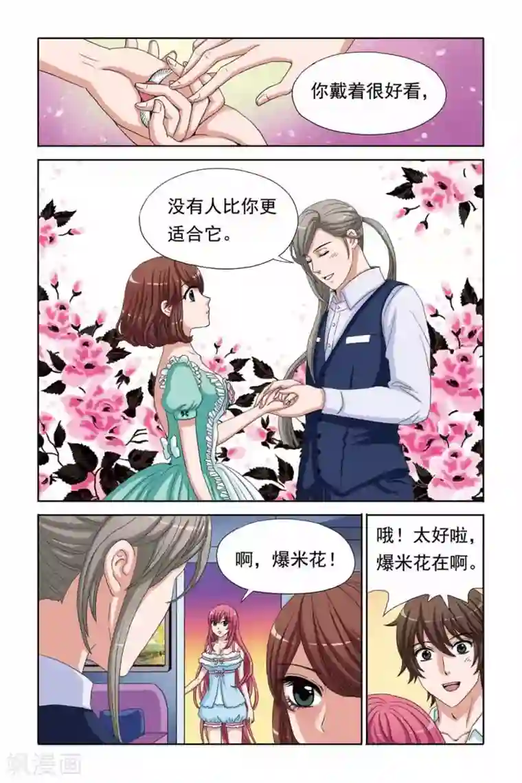 豪门甜心第58话 住嘴，别再亲啦！