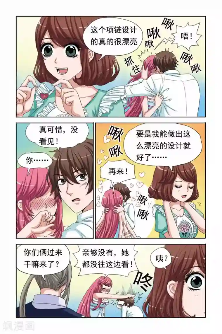 豪门甜心第58话 住嘴，别再亲啦！