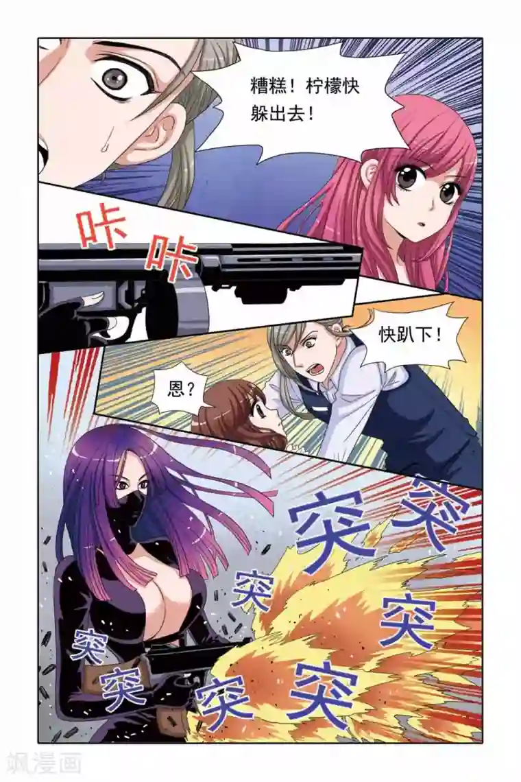 豪门甜心第59话 游轮遇到袭击！