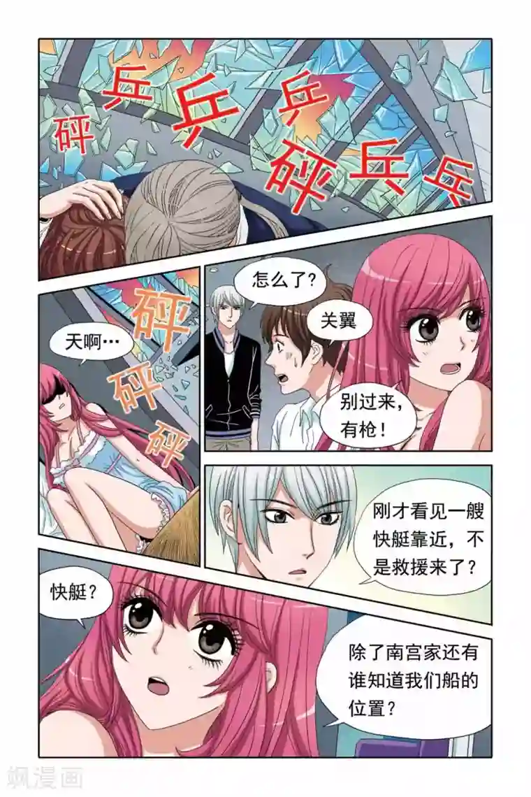 豪门甜心第59话 游轮遇到袭击！