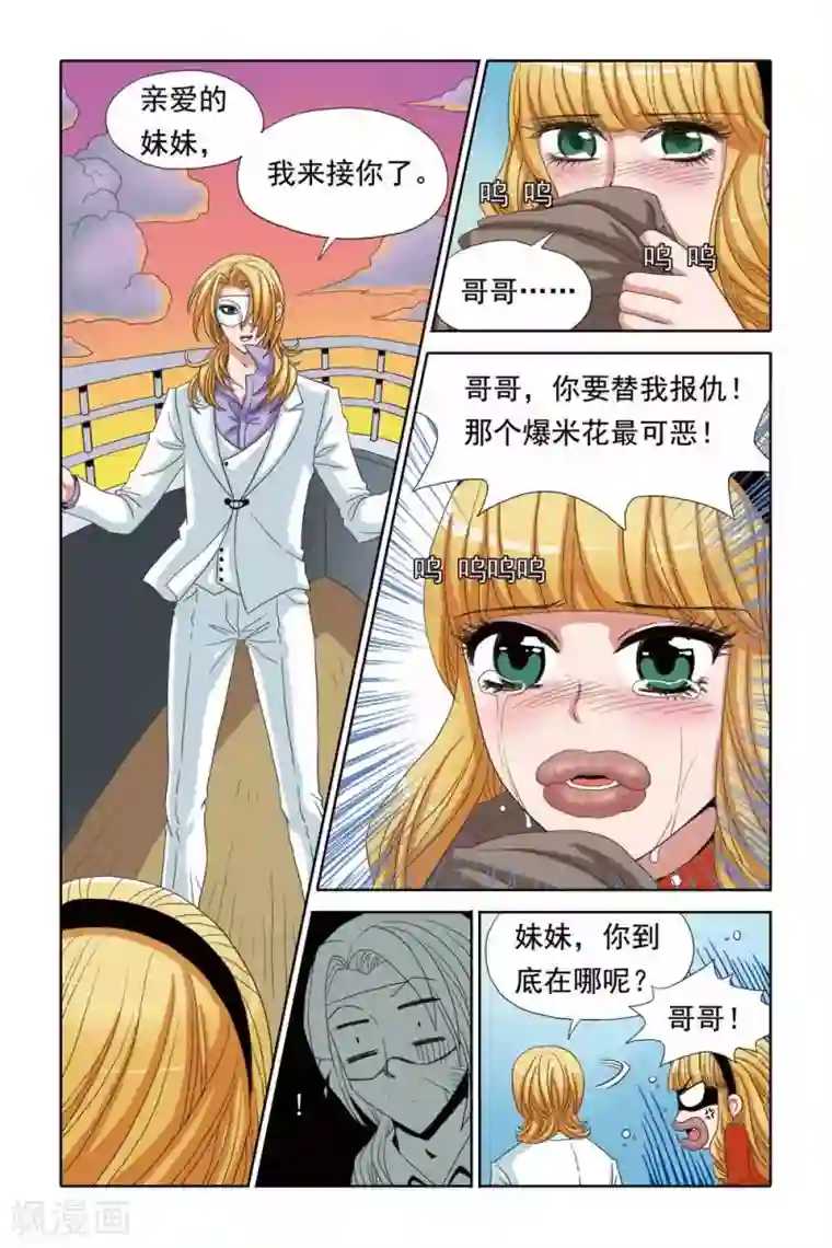 豪门甜心第59话 游轮遇到袭击！