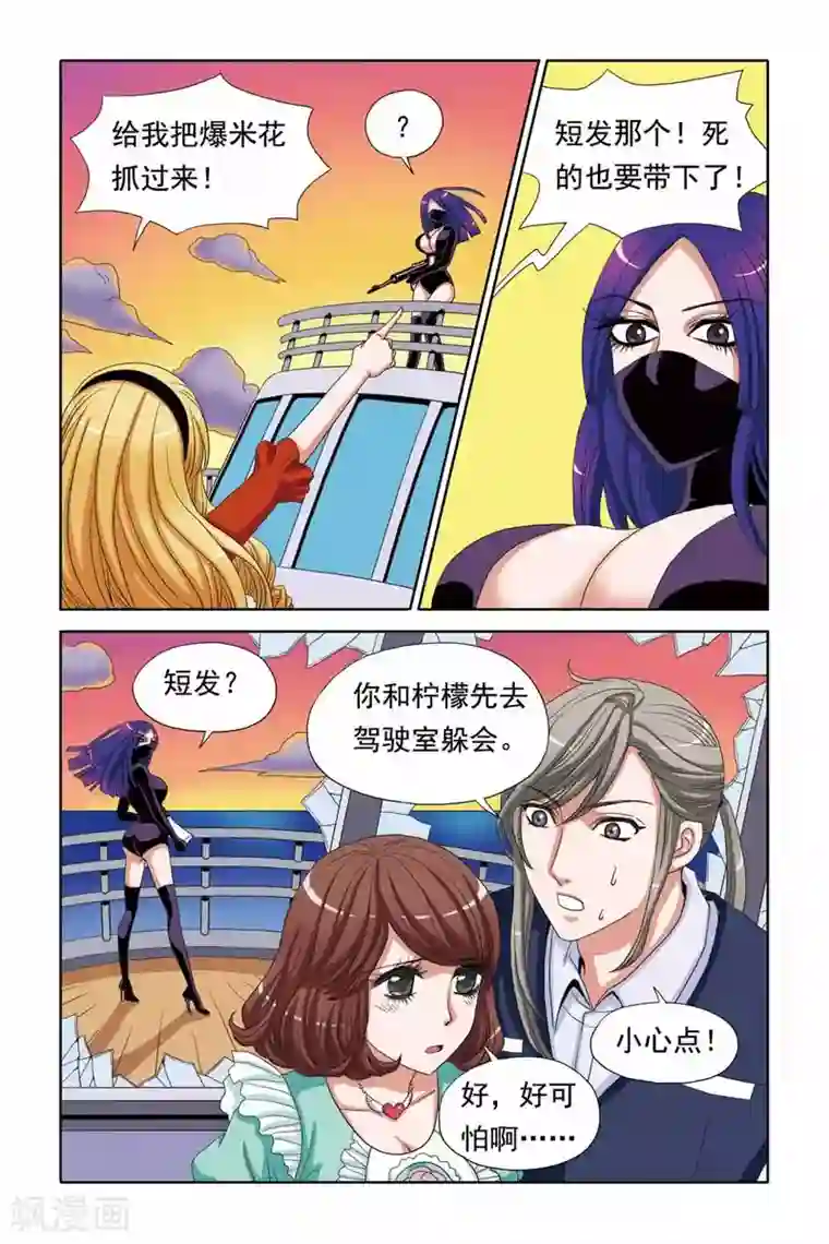 豪门甜心第59话 游轮遇到袭击！