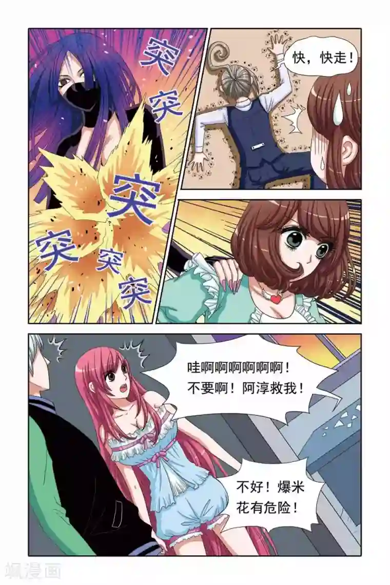 豪门甜心第59话 游轮遇到袭击！