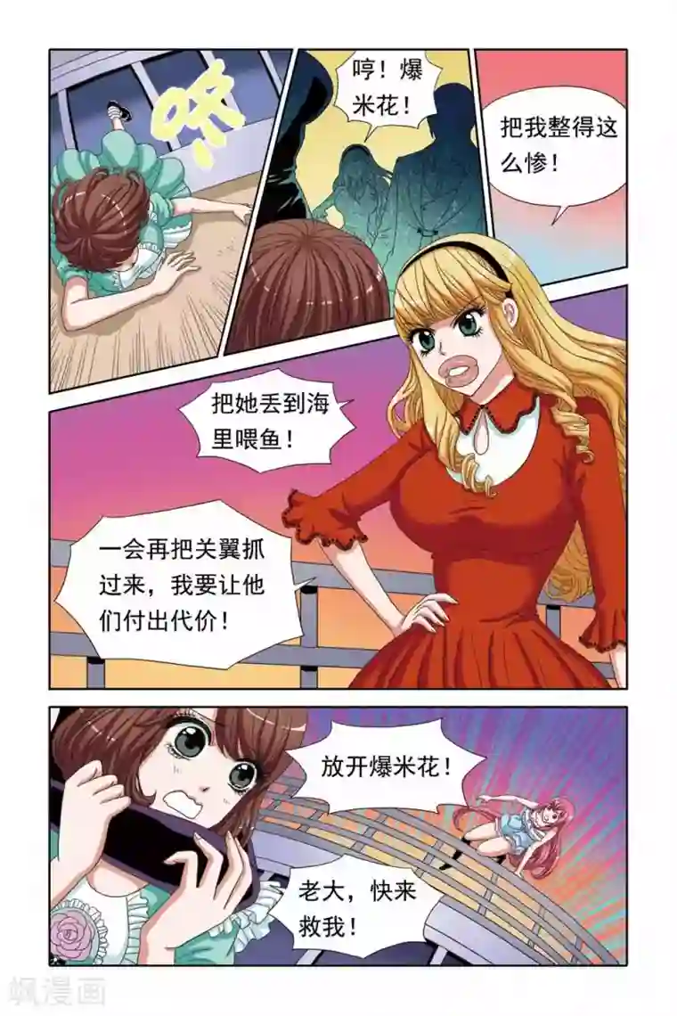 豪门甜心第59话 游轮遇到袭击！