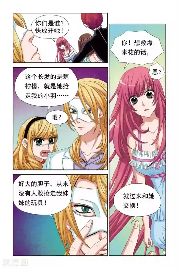 豪门甜心第59话 游轮遇到袭击！