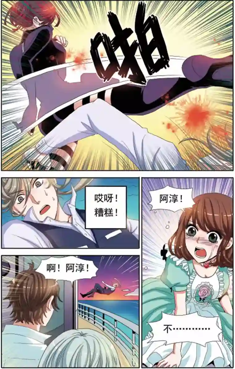 豪门甜心第61话 阿淳坠海