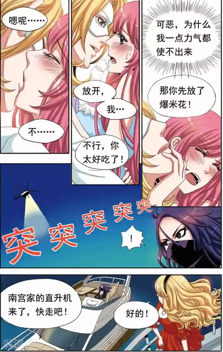 豪门甜心第61话 阿淳坠海