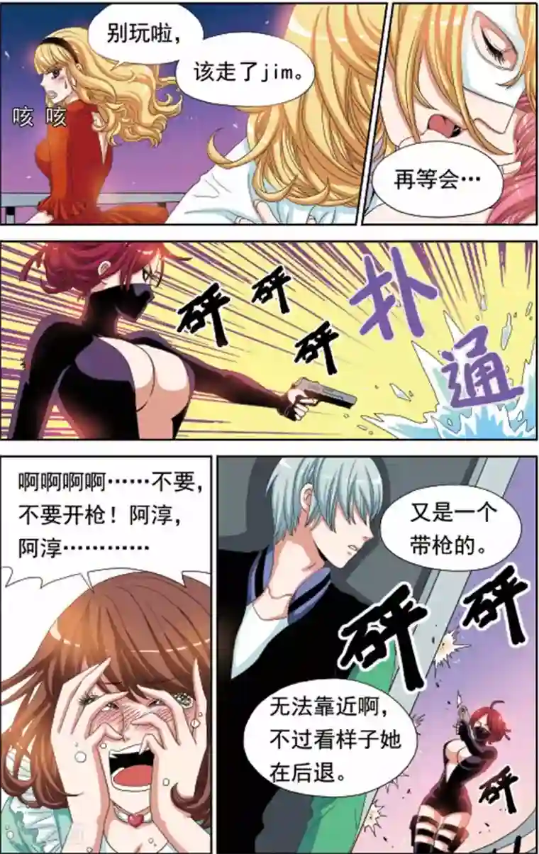 豪门甜心第61话 阿淳坠海