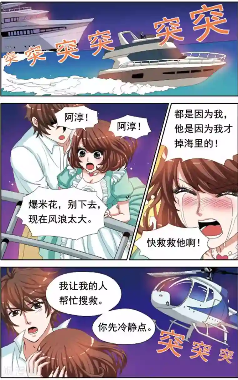 豪门甜心第61话 阿淳坠海