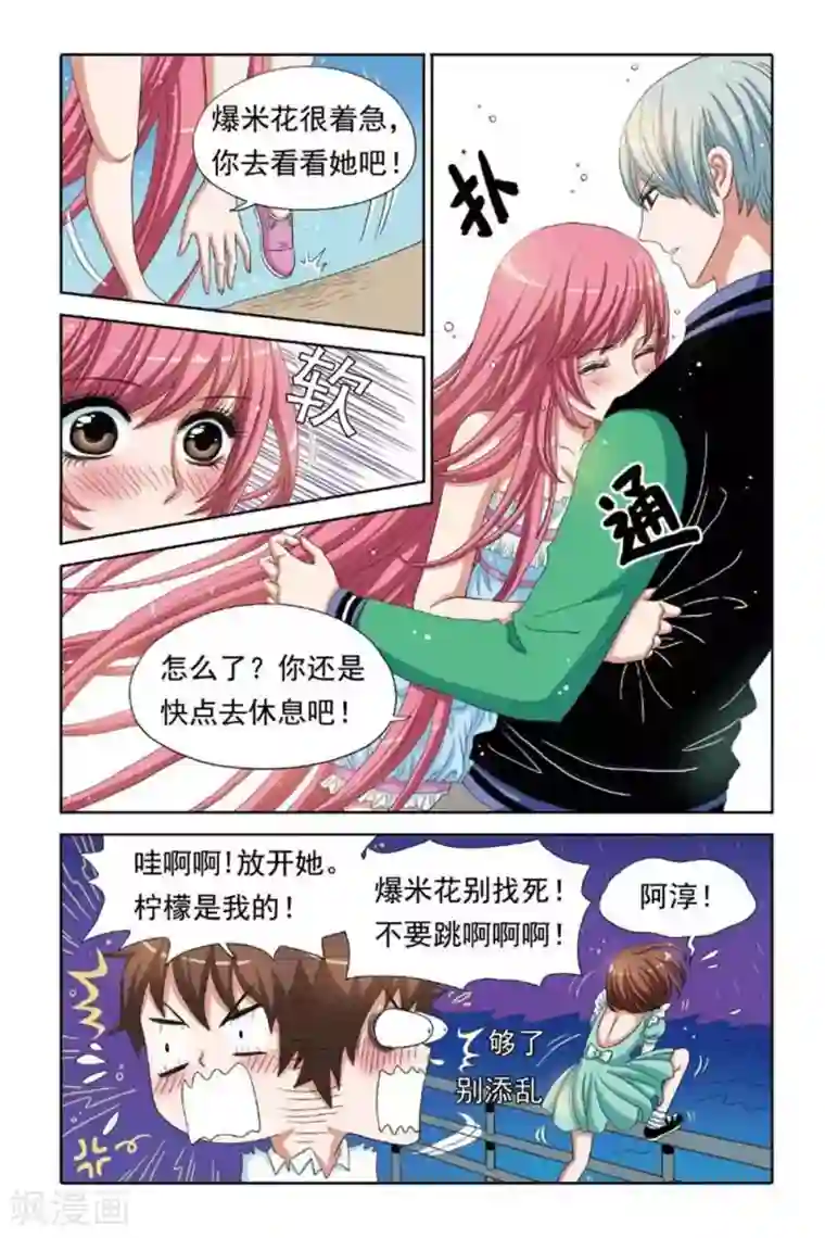 豪门甜心第62话 号外！南宫羽求婚啦！