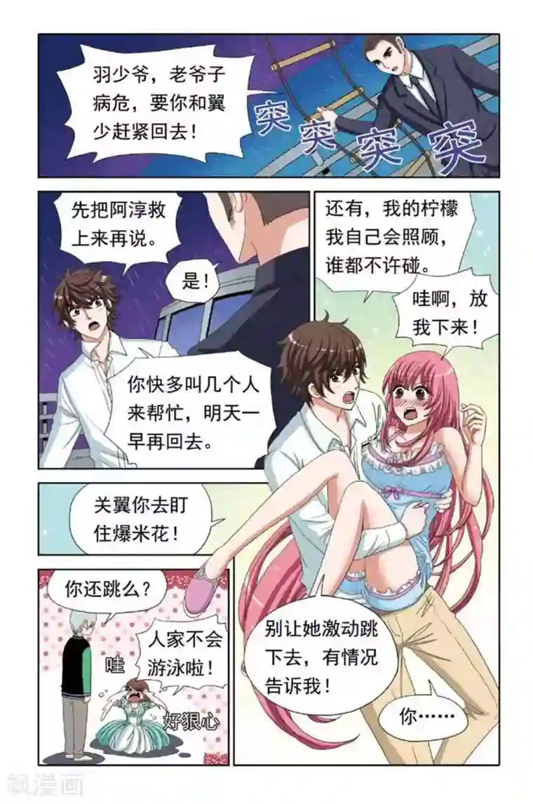 豪门甜心第62话 号外！南宫羽求婚啦！