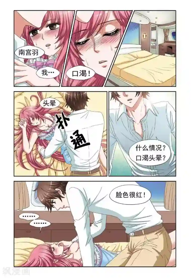 豪门甜心第62话 号外！南宫羽求婚啦！