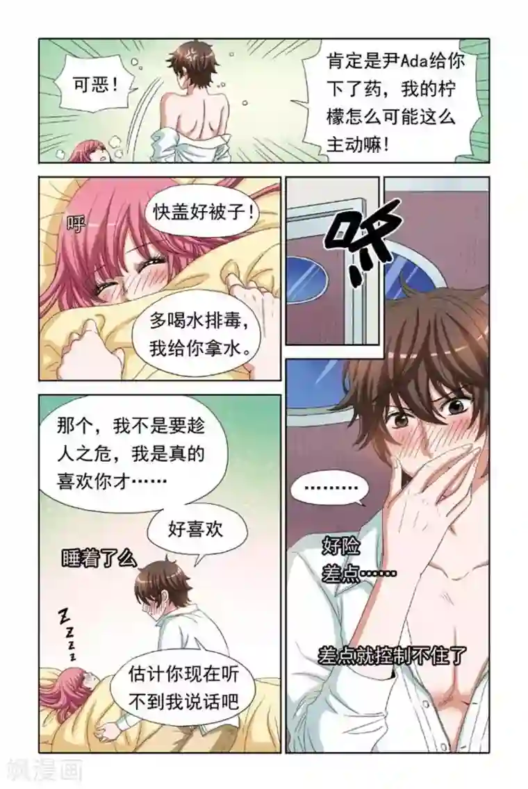 豪门甜心第62话 号外！南宫羽求婚啦！