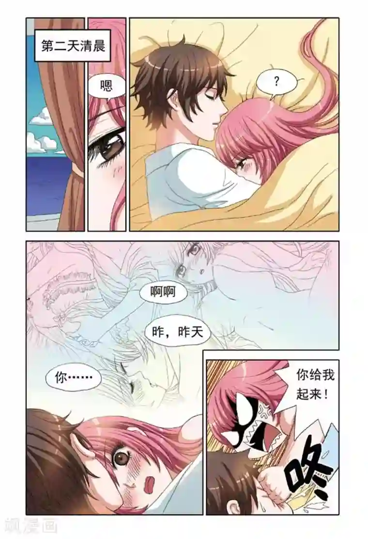 豪门甜心第63话 三年的约定