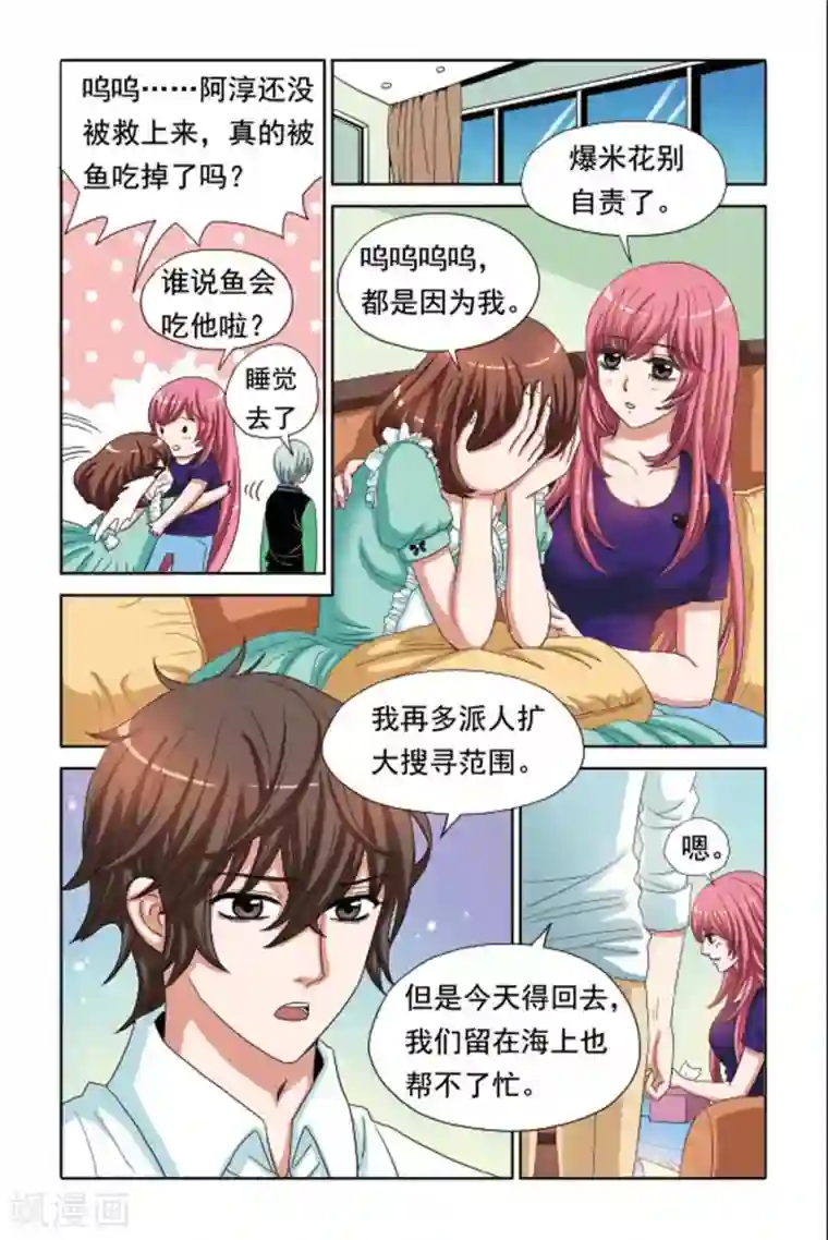 豪门甜心第63话 三年的约定