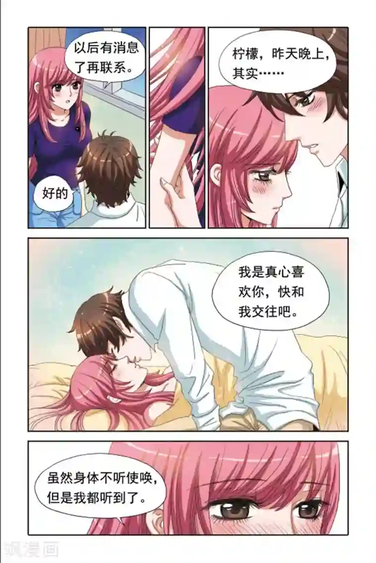 豪门甜心第63话 三年的约定