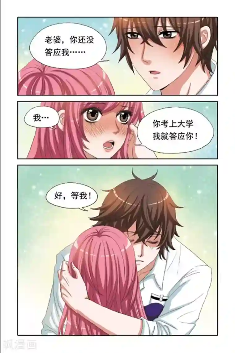 豪门甜心第63话 三年的约定