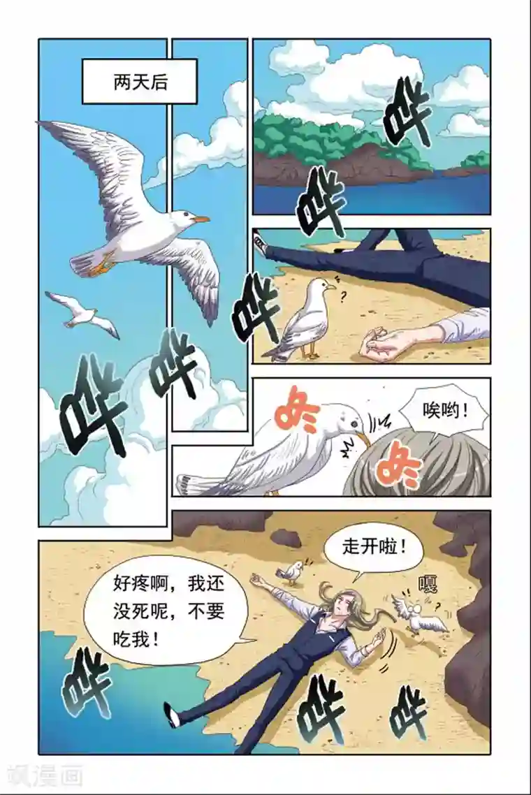 豪门甜心第63话 三年的约定