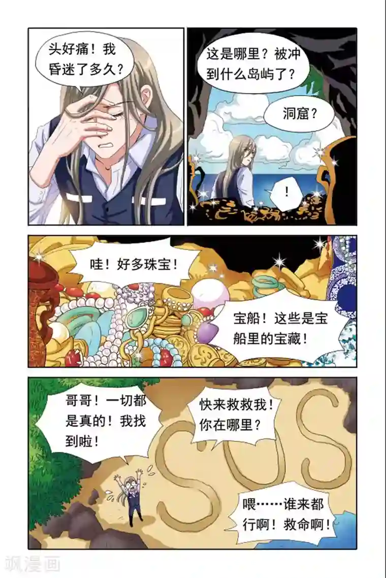 豪门甜心第63话 三年的约定