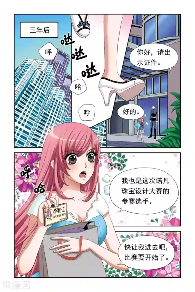 豪门甜心第63话 三年的约定