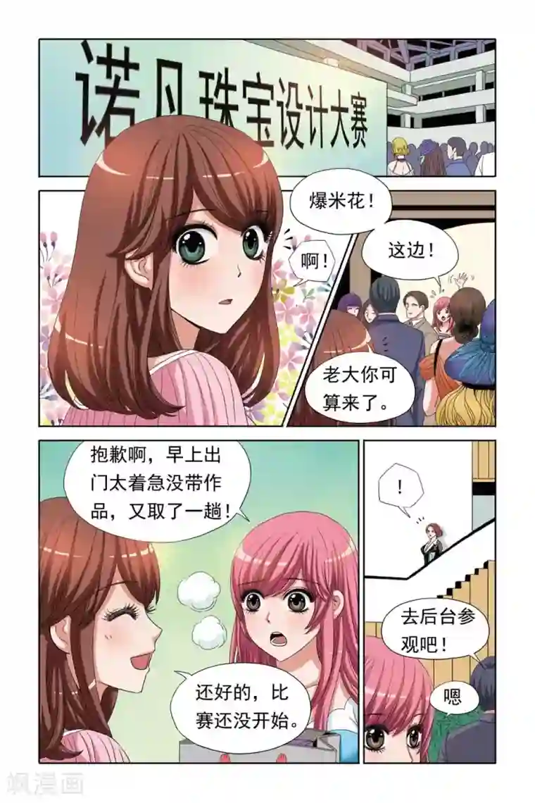 豪门甜心第64话 垂涎点心的风流公子