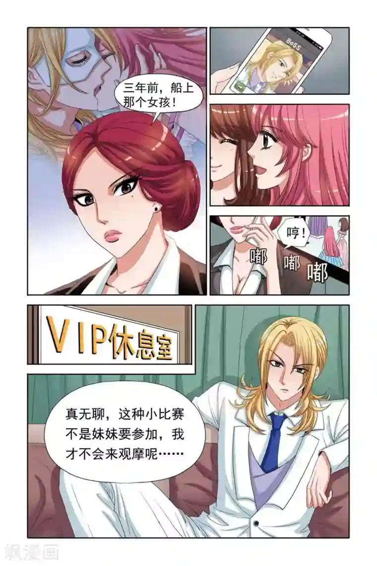 豪门甜心第64话 垂涎点心的风流公子