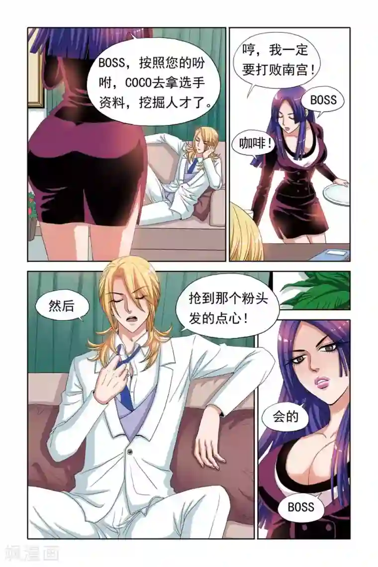 豪门甜心第64话 垂涎点心的风流公子