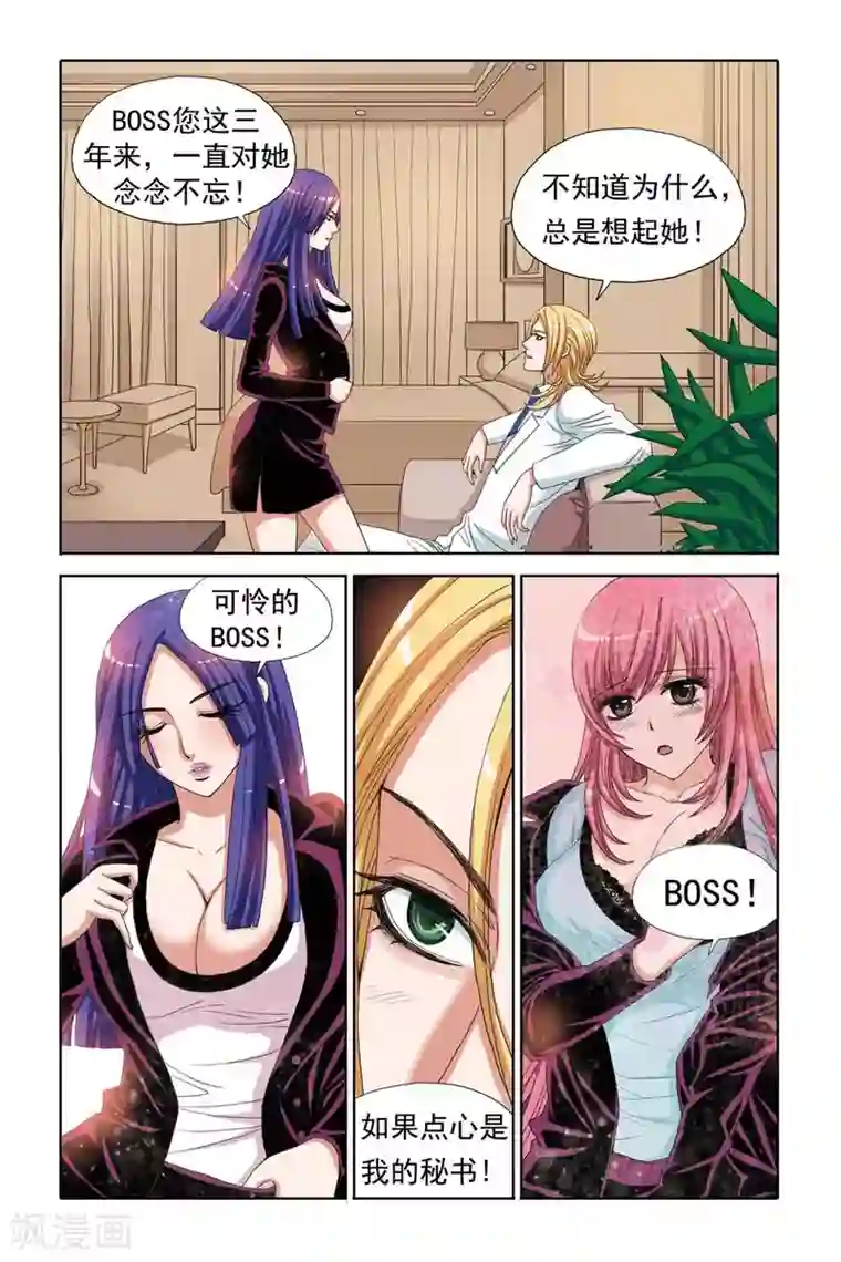 豪门甜心第64话 垂涎点心的风流公子