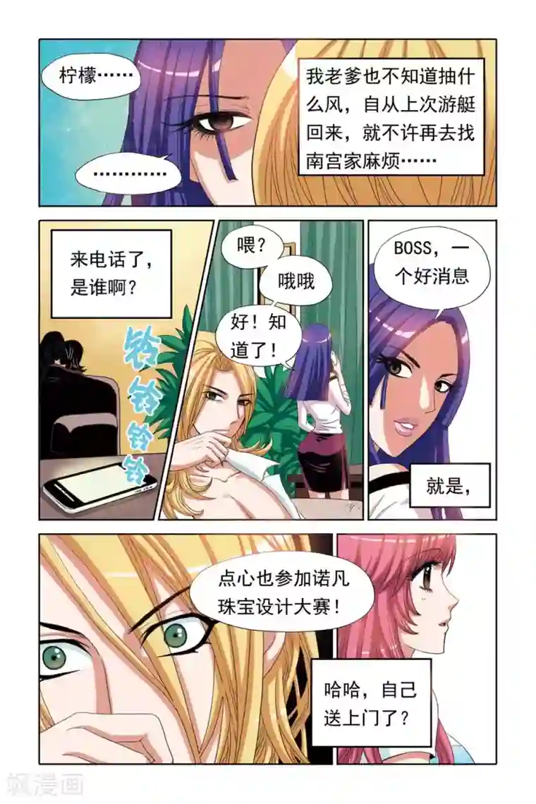 豪门甜心第64话 垂涎点心的风流公子