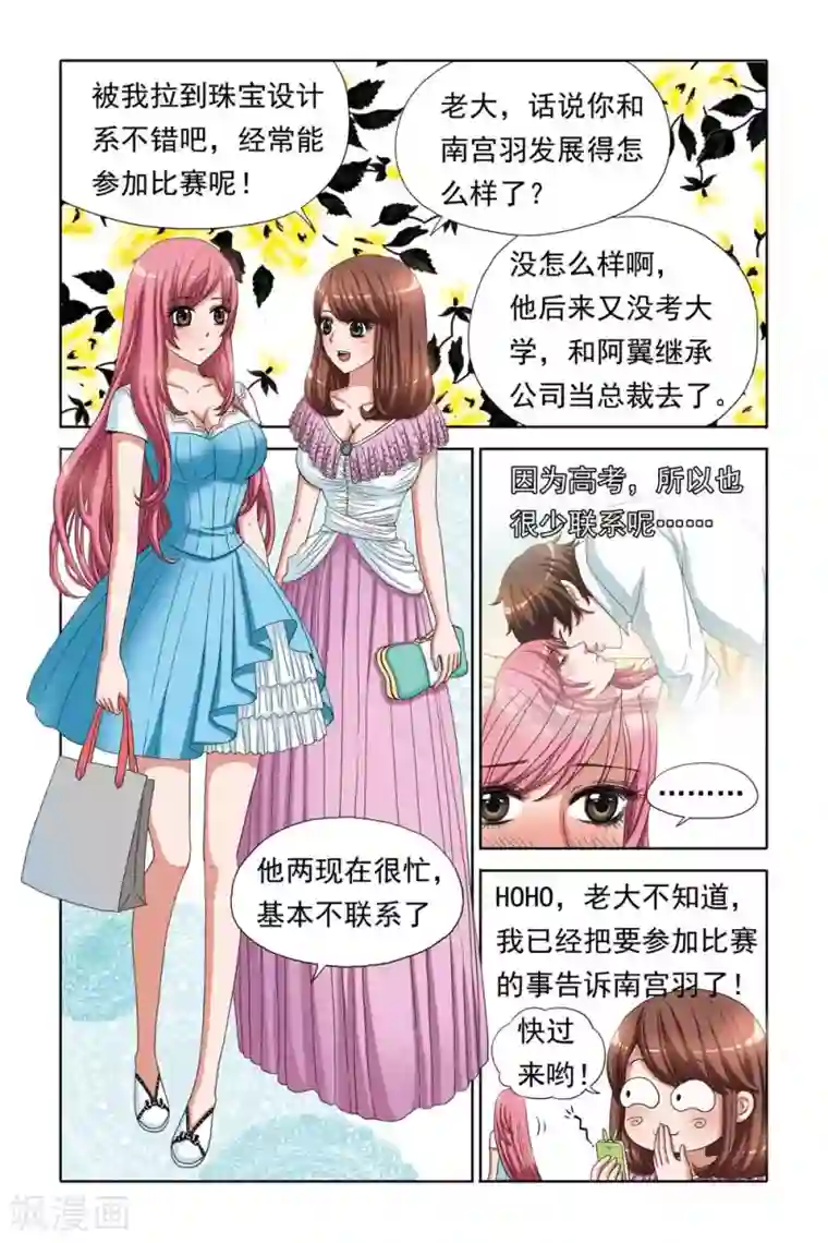 豪门甜心第64话 垂涎点心的风流公子