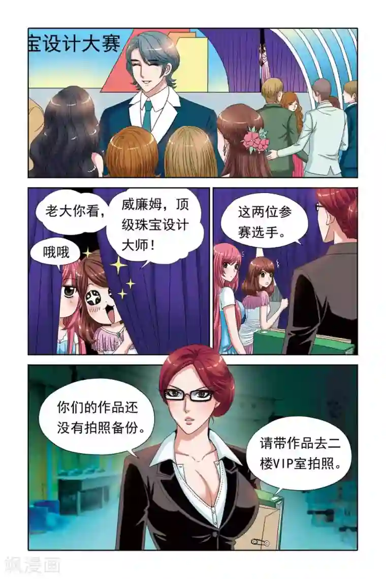 豪门甜心第64话 垂涎点心的风流公子