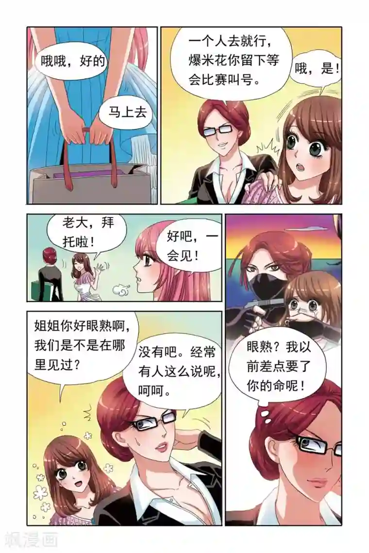 豪门甜心第65话 VIP室的遭遇