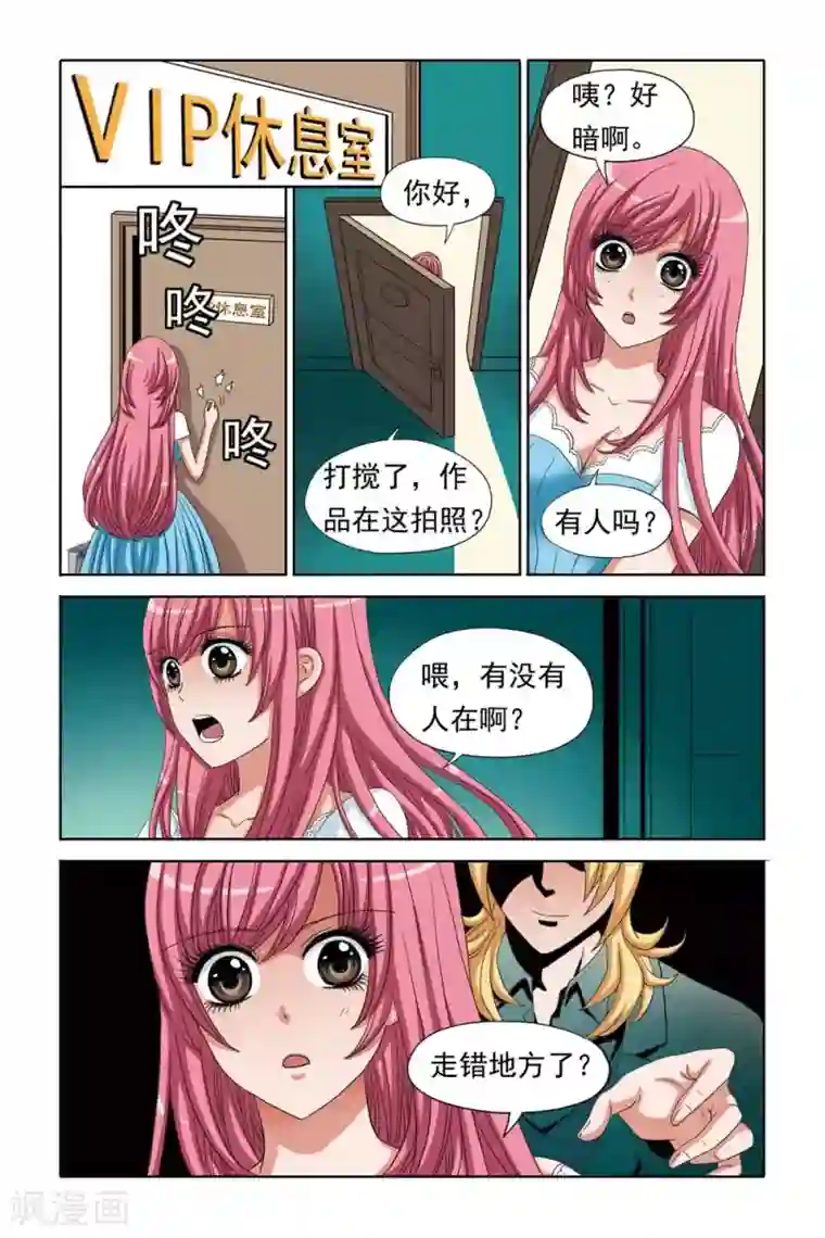 豪门甜心第65话 VIP室的遭遇