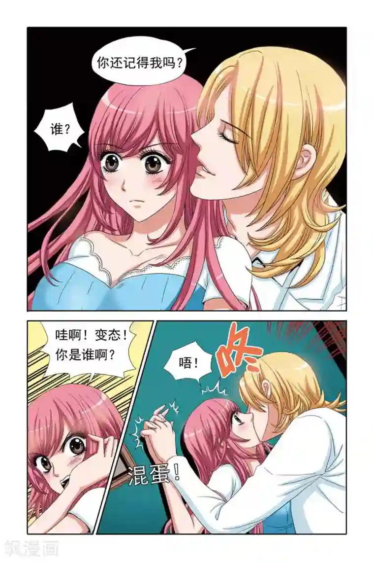 豪门甜心第65话 VIP室的遭遇