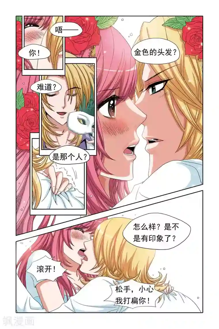 豪门甜心第65话 VIP室的遭遇