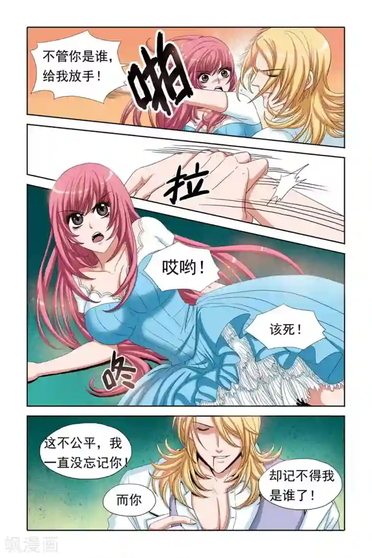 豪门甜心第65话 VIP室的遭遇