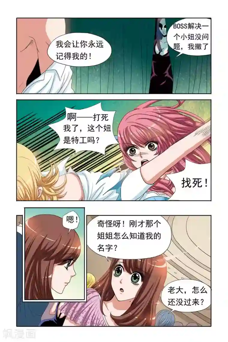 豪门甜心第65话 VIP室的遭遇