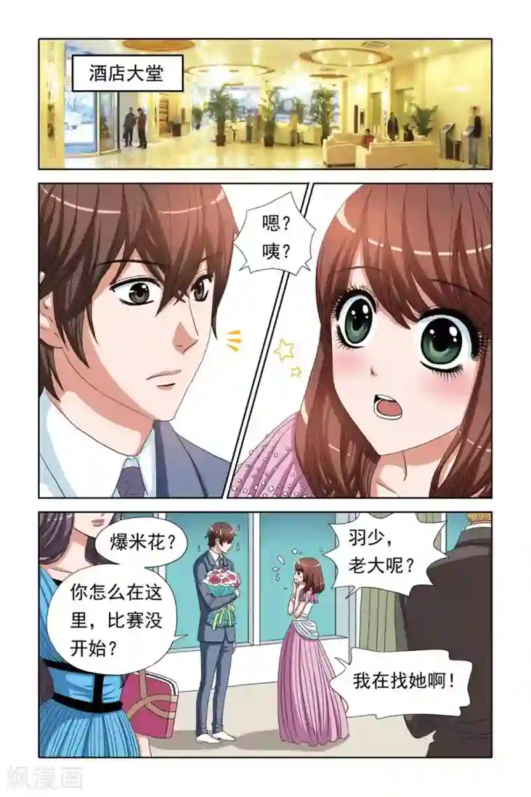 豪门甜心第65话 VIP室的遭遇