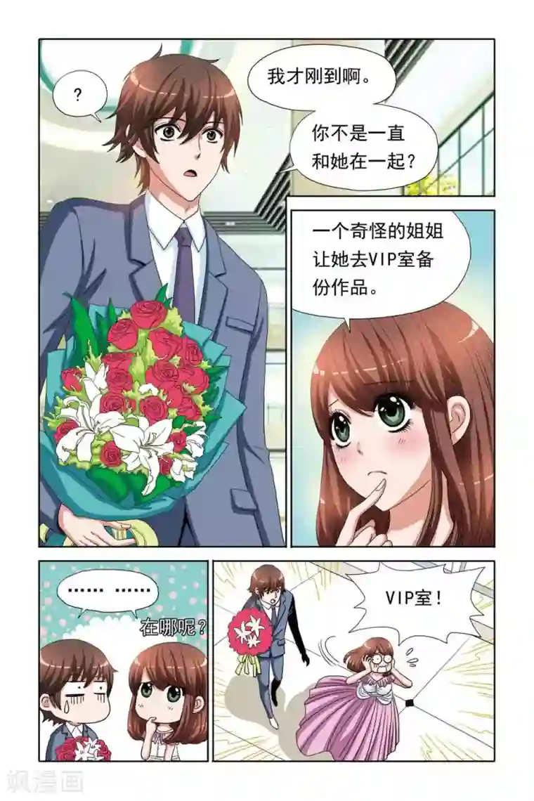 豪门甜心第65话 VIP室的遭遇
