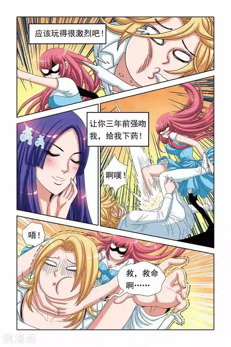 豪门甜心第66话 报复强吻之仇