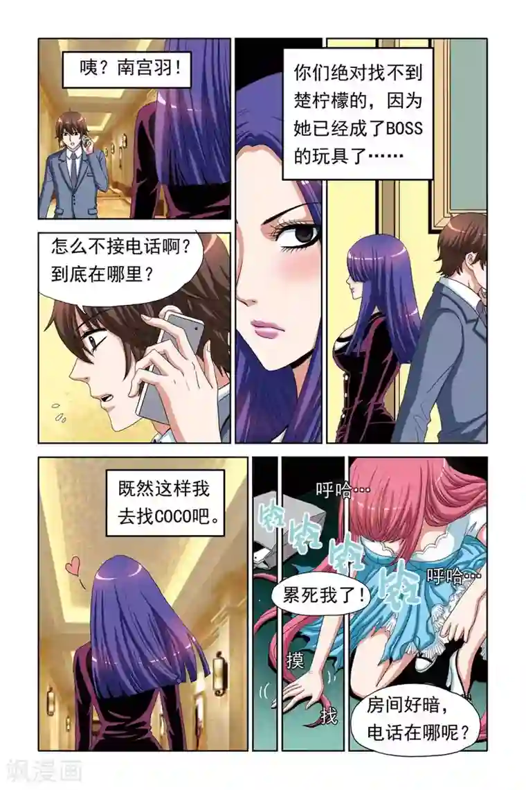 豪门甜心第66话 报复强吻之仇