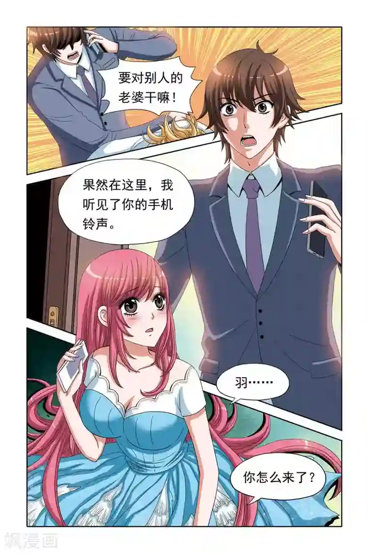 豪门甜心第66话 报复强吻之仇