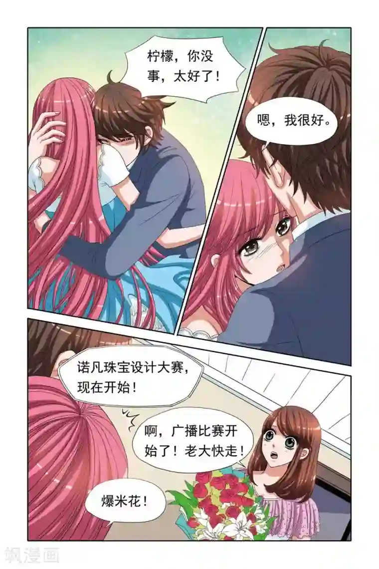 豪门甜心第66话 报复强吻之仇