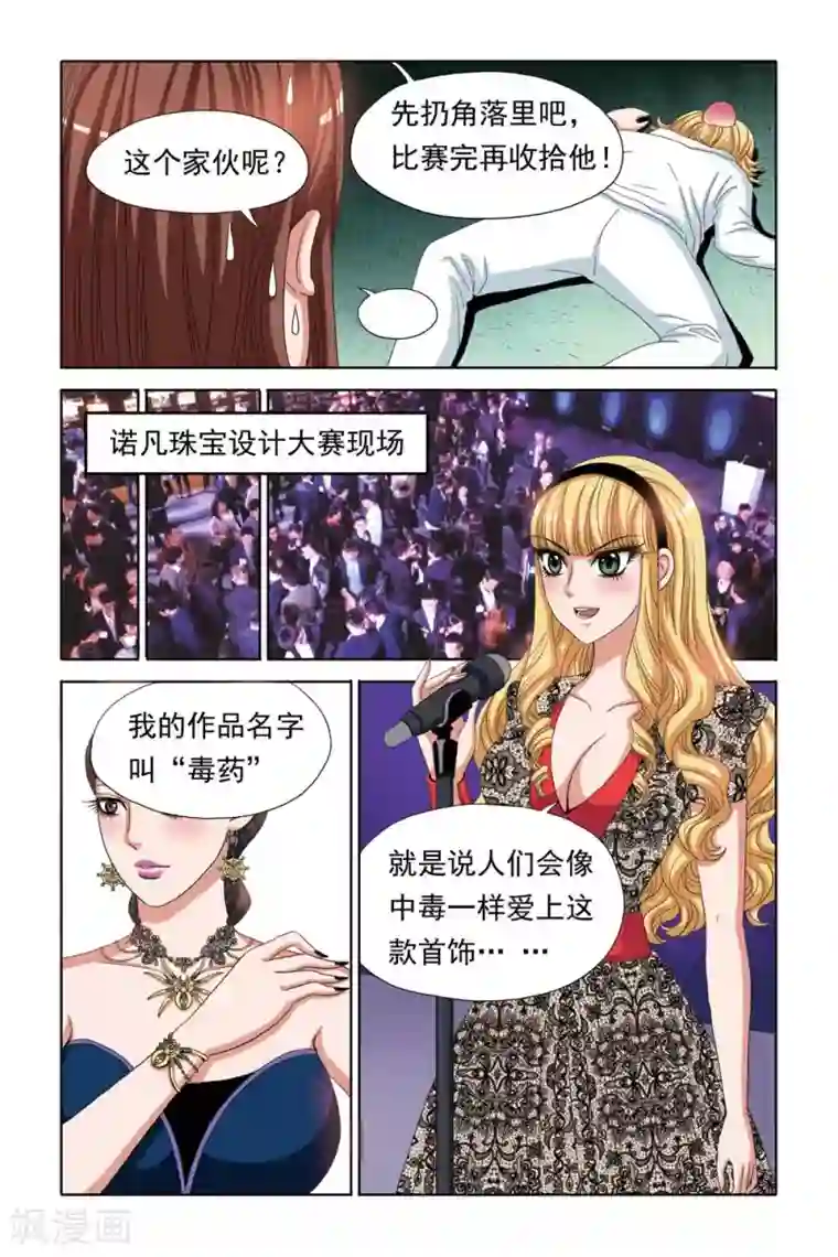 豪门甜心第66话 报复强吻之仇