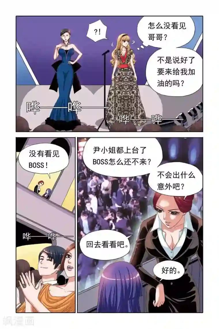 豪门甜心第66话 报复强吻之仇