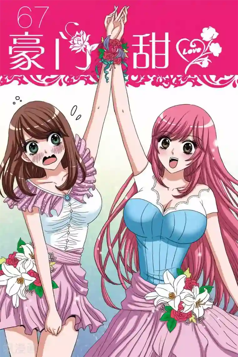 豪门甜心第67话 姐妹的天使之心