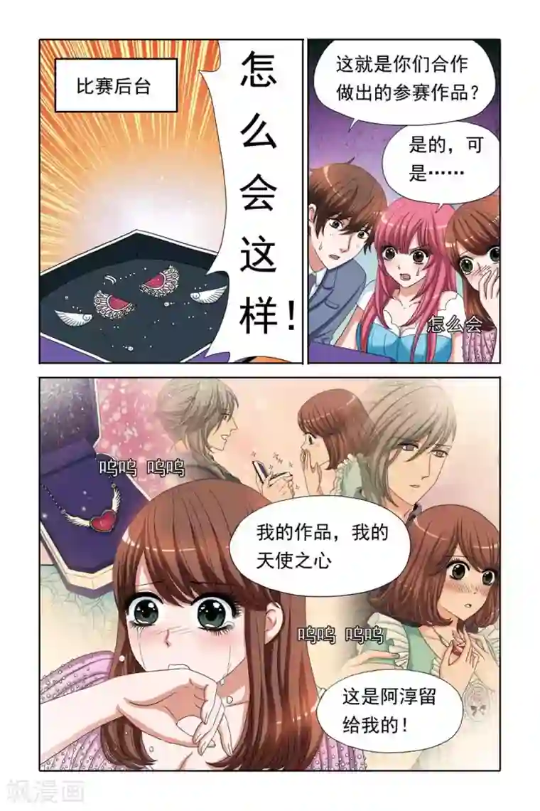 豪门甜心第67话 姐妹的天使之心