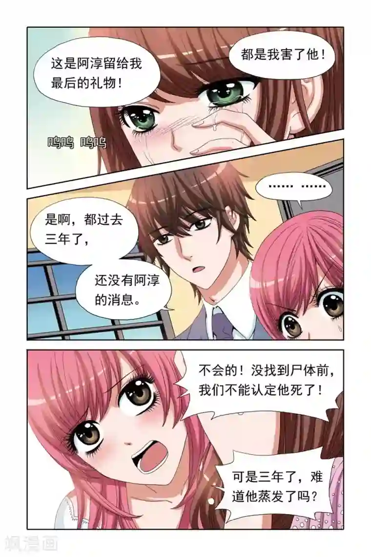 豪门甜心第67话 姐妹的天使之心