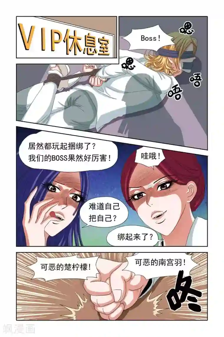 豪门甜心第67话 姐妹的天使之心