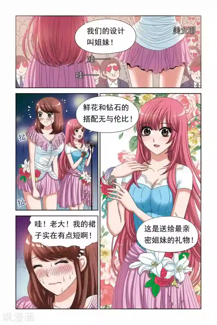 豪门甜心第67话 姐妹的天使之心